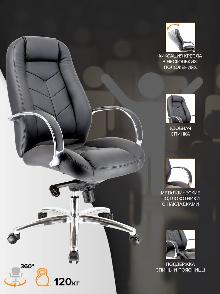 Кресло руководителя