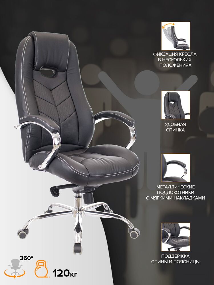 Кресло руководителя