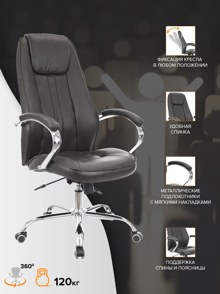 Кресло руководителя