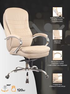 Кресло руководителя