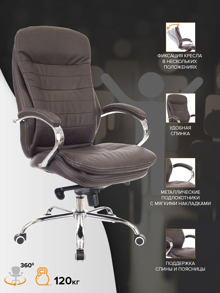 Кресло руководителя