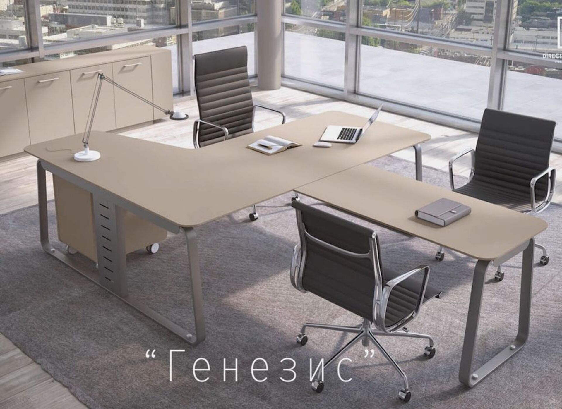 Кабинет руководителя GENESIS видео.