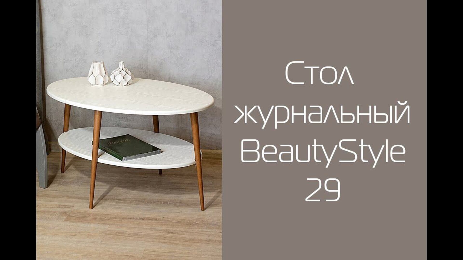 Стол журнальный видео.